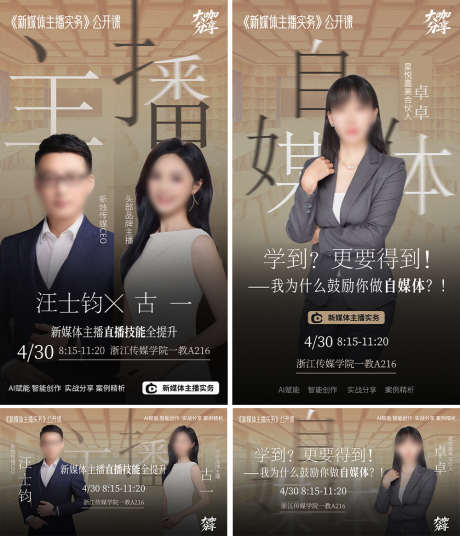人物直播讲座系列海报_源文件下载_PSD格式_1000X1165像素-直播,公开课,双人-作品编号:2025042908374401-志设-zs9.com