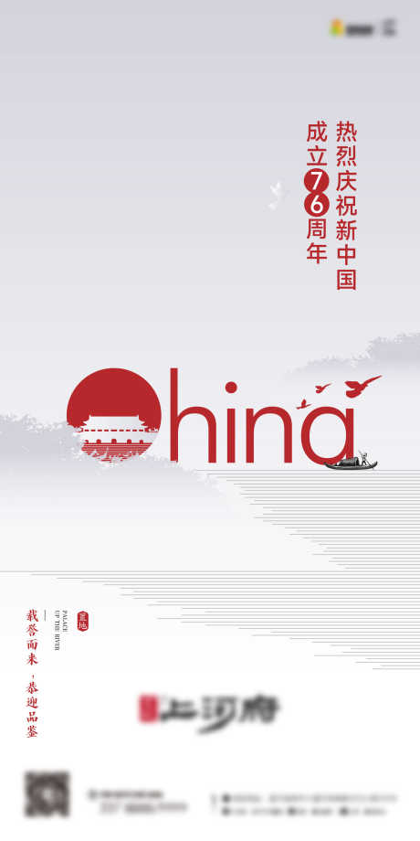 76周年国庆海报_源文件下载_AI格式_1562X3125像素-国庆节,国庆,海报-作品编号:2025043009213607-志设