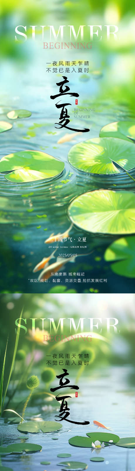 立夏节气海报_源文件下载_PSD格式_1063X4601像素-意境,实景,荷花-作品编号:2025043009172534-志˜设˯网