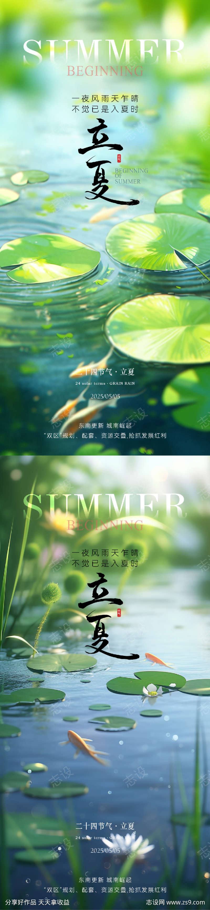 立夏节气海报