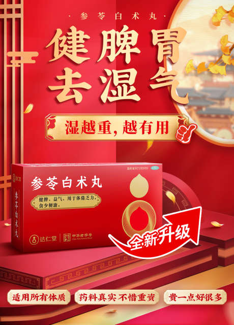 古风药品海报_源文件下载_PSD格式_1200X1669像素-健脾,祛湿,海报-作品编号:2025043010236564-志设-zs9.com
