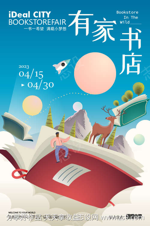 书店创意海报