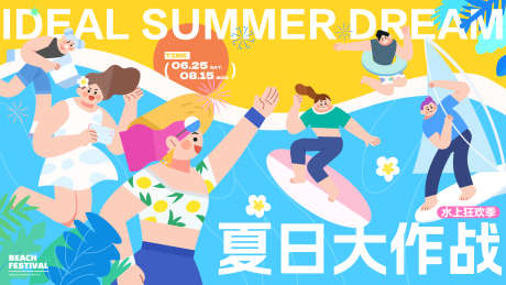 夏日商业活动_源文件下载_AI格式_3840X2160像素-冲浪,水上乐园,海滩-作品编号:2025043010038795-志设-zs9.com