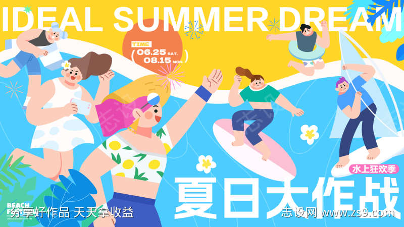 夏日商业活动