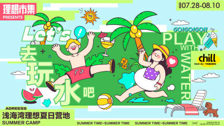 玩水夏日活动_源文件下载_AI格式_1920X1080像素-活动,水上乐园,玩水-作品编号:2025043009408439-志设-zs9.com