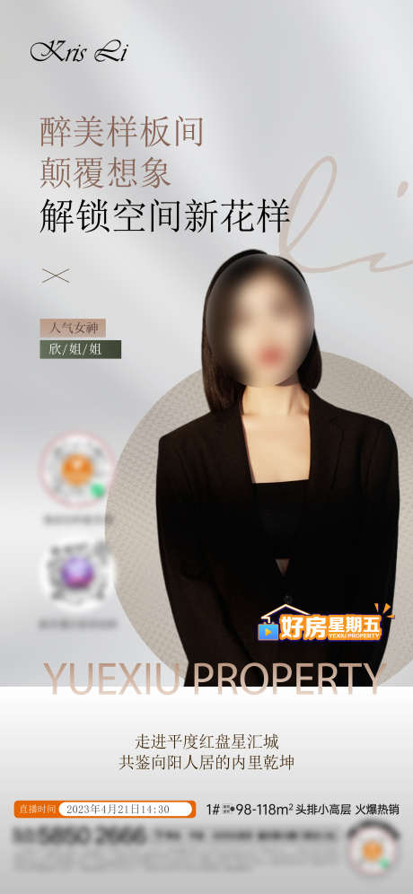 地产直播刷屏_源文件下载_AI,PSD格式_2345X5075像素-高级,人物,刷屏-作品编号:2025043010404363-志设-zs9.com