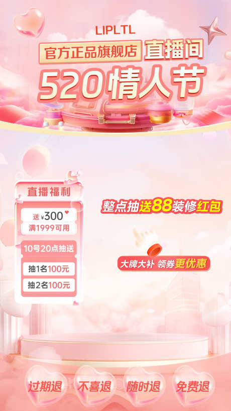 520情人节粉色_源文件下载_PSD格式_1080X1920像素-浪漫,背景,贴片-作品编号:2025043010417402-源文件库-ywjfx.cn
