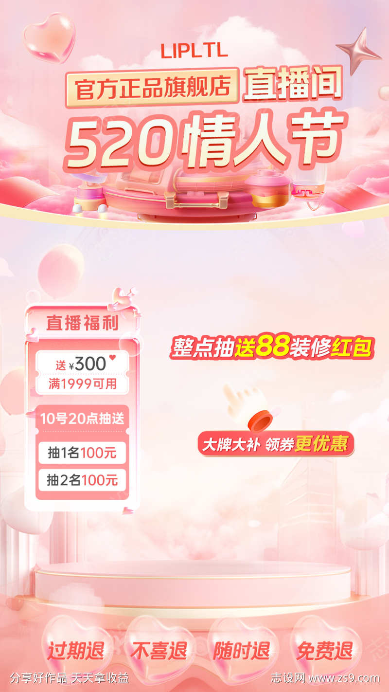 520情人节粉色