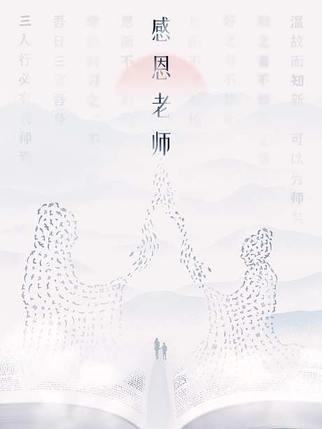 感恩老师教师节_源文件下载_PSD格式_1080X1440像素-剪影,思考,学习-作品编号:2025043010537736-志设-zs9.com