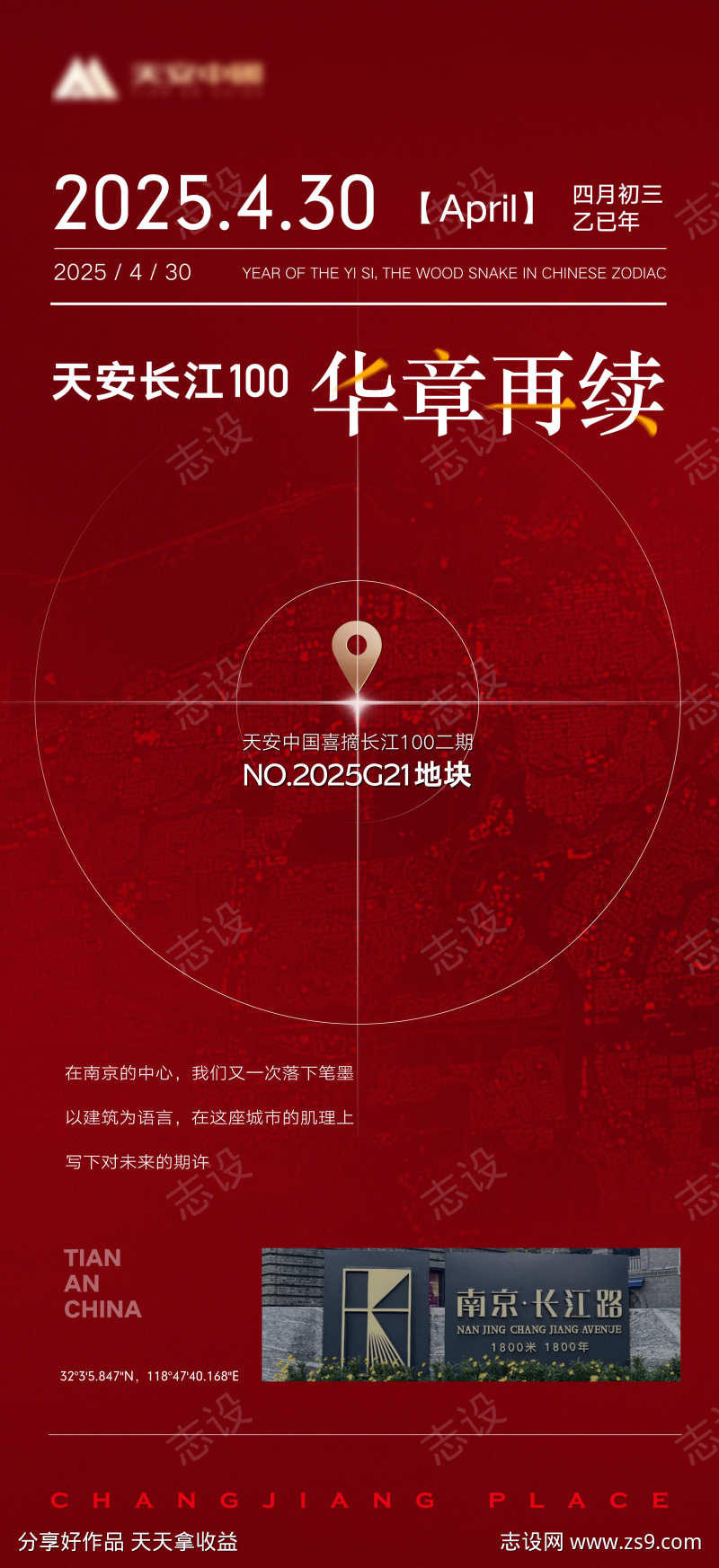 地产拿地定位恭贺位置区域国际化海报