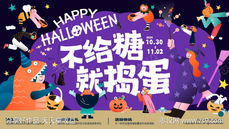 万圣节活动展板