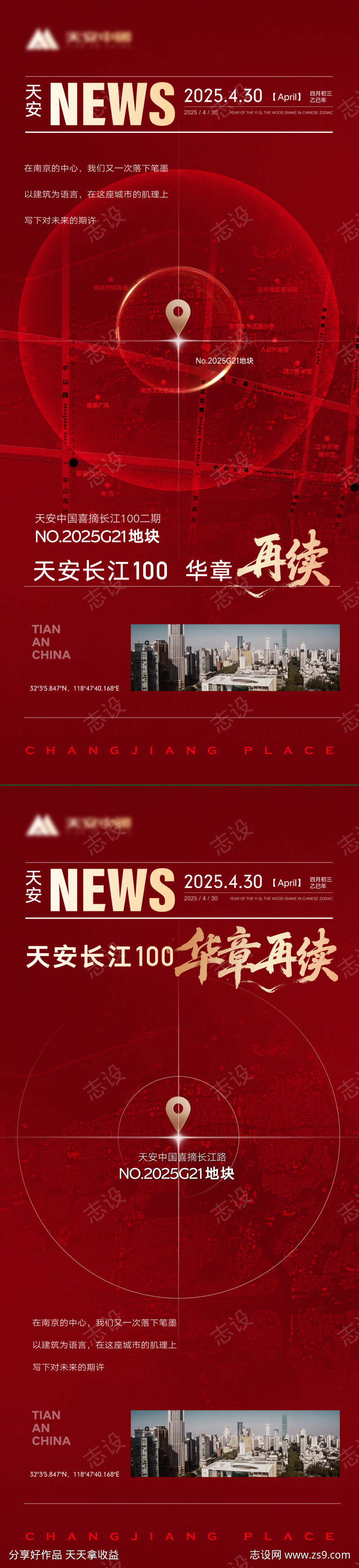 地产拿地定位恭贺位置区域国际化海报