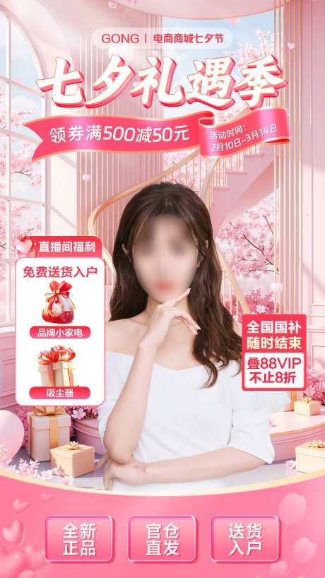 七夕礼遇季_源文件下载_PSD格式_1080X1920像素-活动,电商,贴片-作品编号:2025043010581602-源文件库-ywjfx.cn