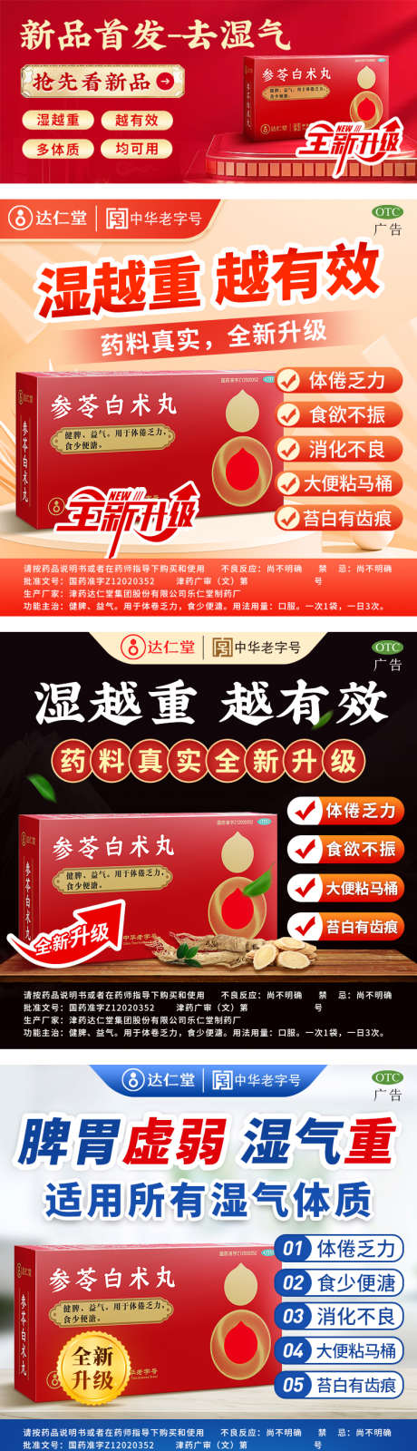 药品电商主图_源文件下载_PSD格式_800X2842像素-医药,banner,健脾-作品编号:2025043010581270-志设-zs9.com