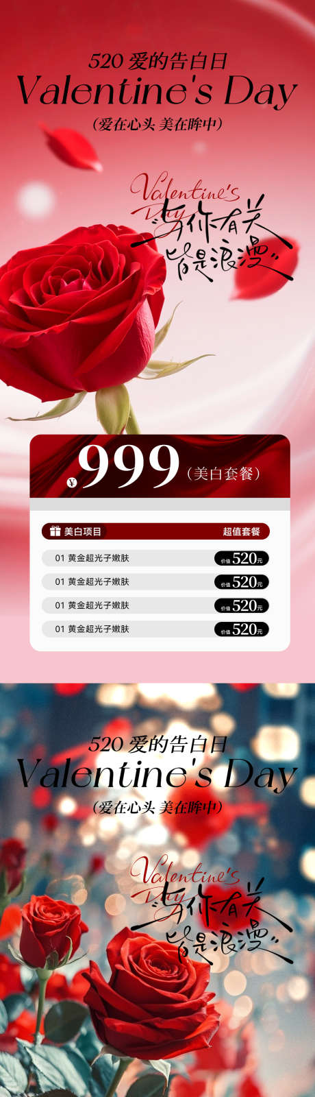 医美520情人节海报_源文件下载_PSD格式_1080X2340像素-促销,美业,优惠-作品编号:2025043010572130-志设-zs9.com
