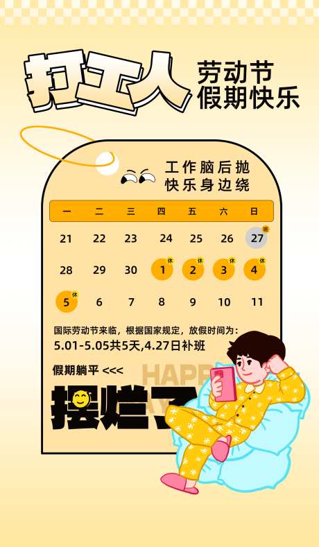劳动节海报_源文件下载_PSD格式_1750X3000像素-放假,通知,劳动节-作品编号:2025043011191019-志设-zs9.com