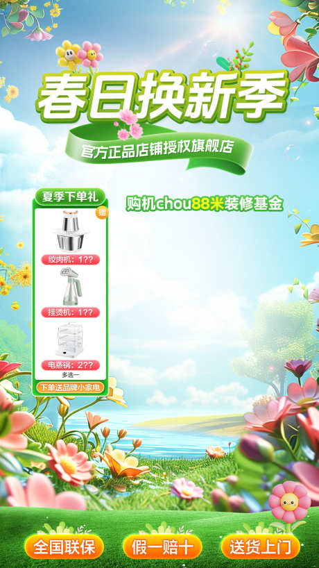 春日换新季直播海报_源文件下载_PSD格式_1080X1920像素-赠品,绿色,背景-作品编号:2025043011115769-源文件库-ywjfx.cn