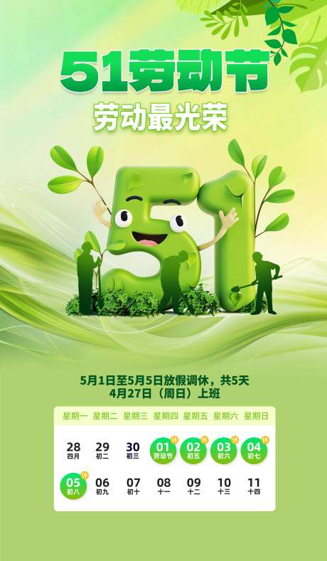 劳动节海报_源文件下载_PSD格式_1750X3000像素-立体感,数字,劳动节-作品编号:2025043010157706-志设-zs9.com