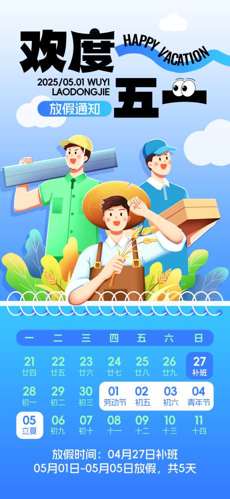 五一劳动节海报_源文件下载_PSD格式_1772X3839像素-工人,劳动节,五一-作品编号:2025043010235143-志设-zs9.com
