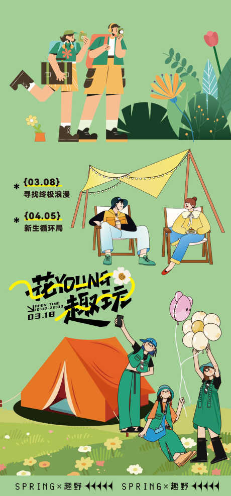 春季踏青春天户外卡通人物ip_源文件下载_AI格式_1182X2540像素-活力,潮玩,商业-作品编号:2025043011299276-志设-zs9.com