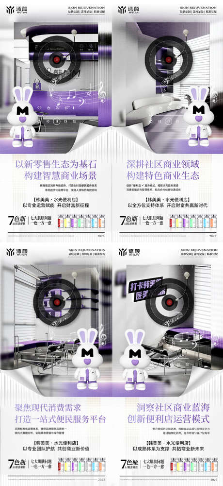 医美门店招商海报_源文件下载_PSD格式_780X1695像素-机遇,财富,造势-作品编号:2025043011352234-志设-zs9.com