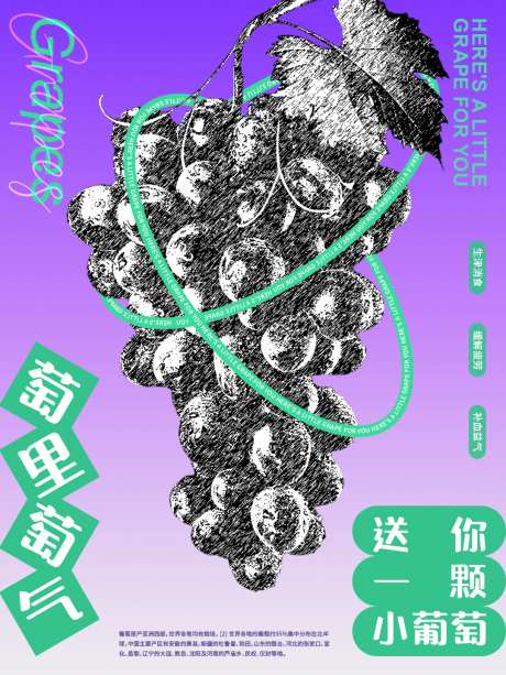 葡萄水果海报_源文件下载_PSD格式_1080X1440像素-风格,小葡萄,新疆-作品编号:2025043011359613-志设-zs9.com