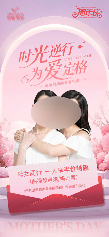 母亲节海报_源文件下载_PSD格式_1080X2340像素-护肤,美容,特惠-作品编号:2025043011375827-志设-zs9.com