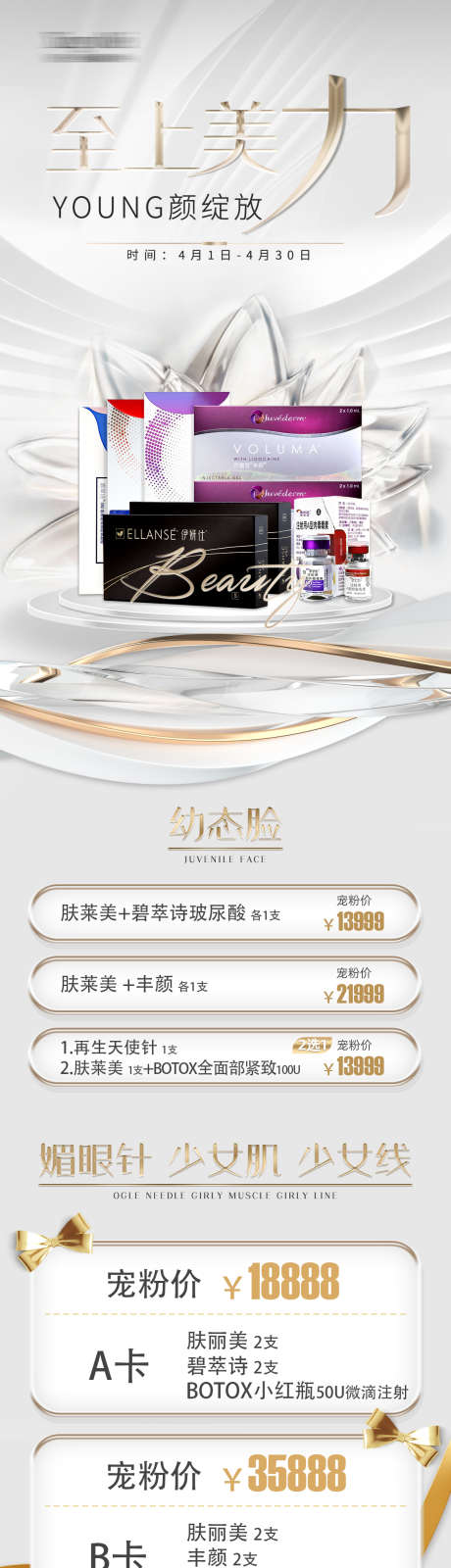 医美轻奢活动长图_源文件下载_PSD格式_1125X4607像素-轻奢,高级,优惠-作品编号:2025043011391714-志设-zs9.com