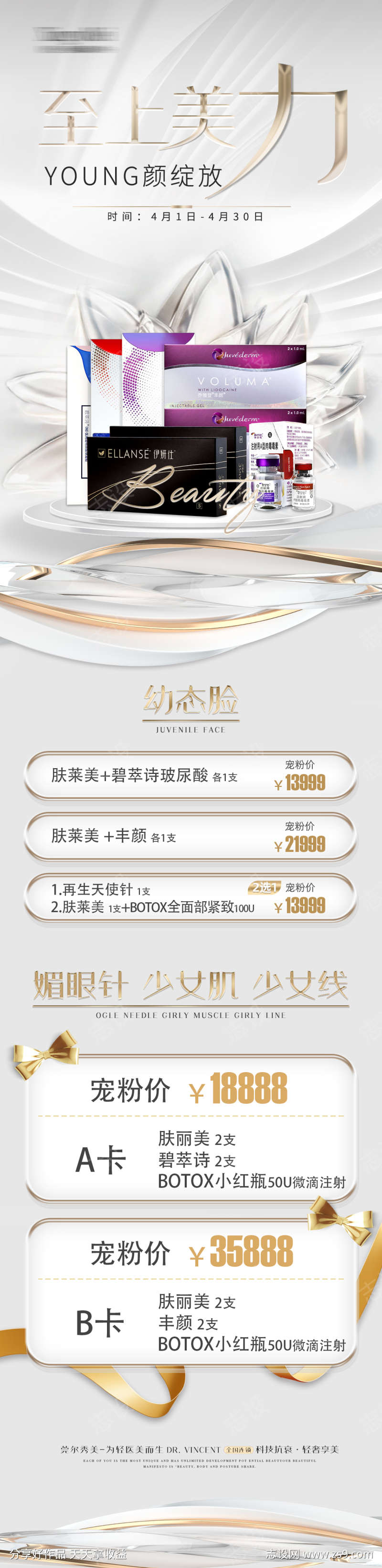 医美轻奢活动长图