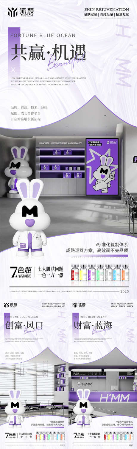 医美门店招商海报_源文件下载_PSD格式_780X2548像素-机遇,财富,造势-作品编号:2025043011217930-志设-zs9.com