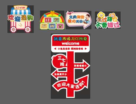 学生跳蚤市场义卖手举牌_源文件下载_AI格式_1052X806像素-kt板,异形,学校-作品编号:2025043011281231-志设-zs9.com