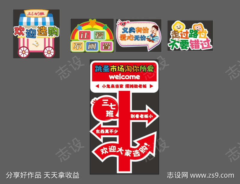 学生跳蚤市场义卖手举牌