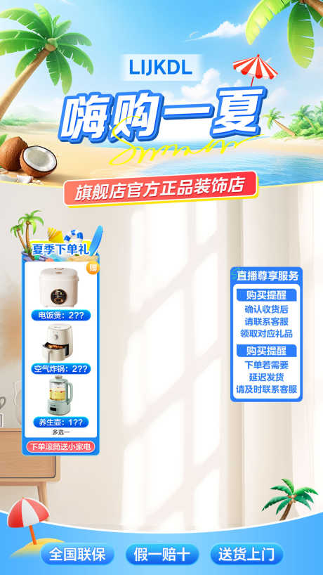 嗨购一夏直播背景_源文件下载_PSD格式_1080X1920像素-直播间,海边,背景-作品编号:2025043011248207-源文件库-ywjfx.cn