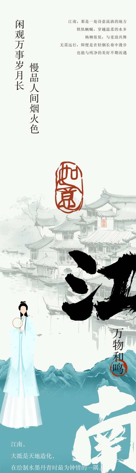 江南文旅古镇旅游产业宣传长图_源文件下载_PSD格式_1742X15000像素-国风,长图,景区-作品编号:2025043013105084-志设-zs9.com