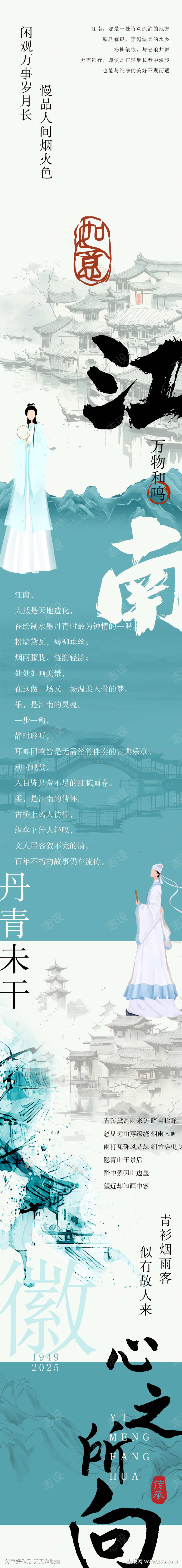 江南文旅古镇旅游产业宣传长图