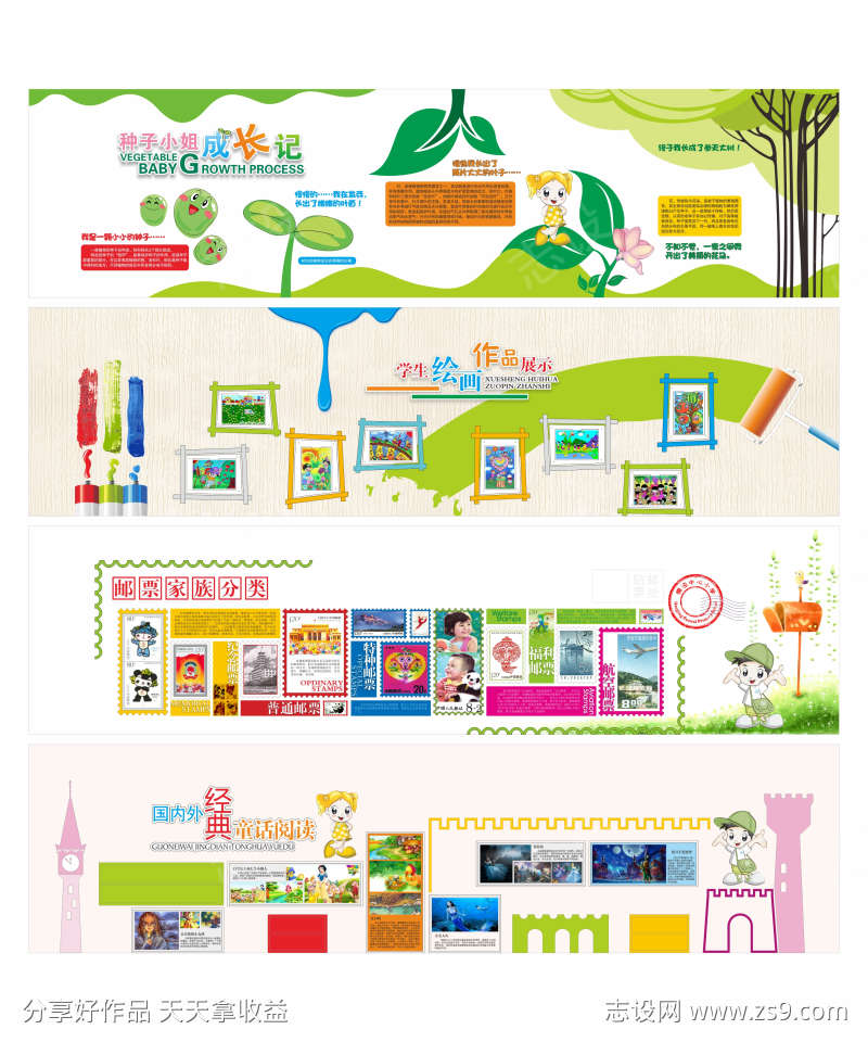 校园文化特色主题墙面设计