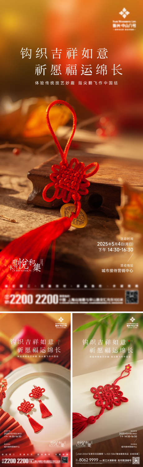 中国结DIY手作海报_源文件下载_AI,PSD格式_2000X6496像素-钩织,活动,海报-作品编号:2025043013158090-志设-zs9.com