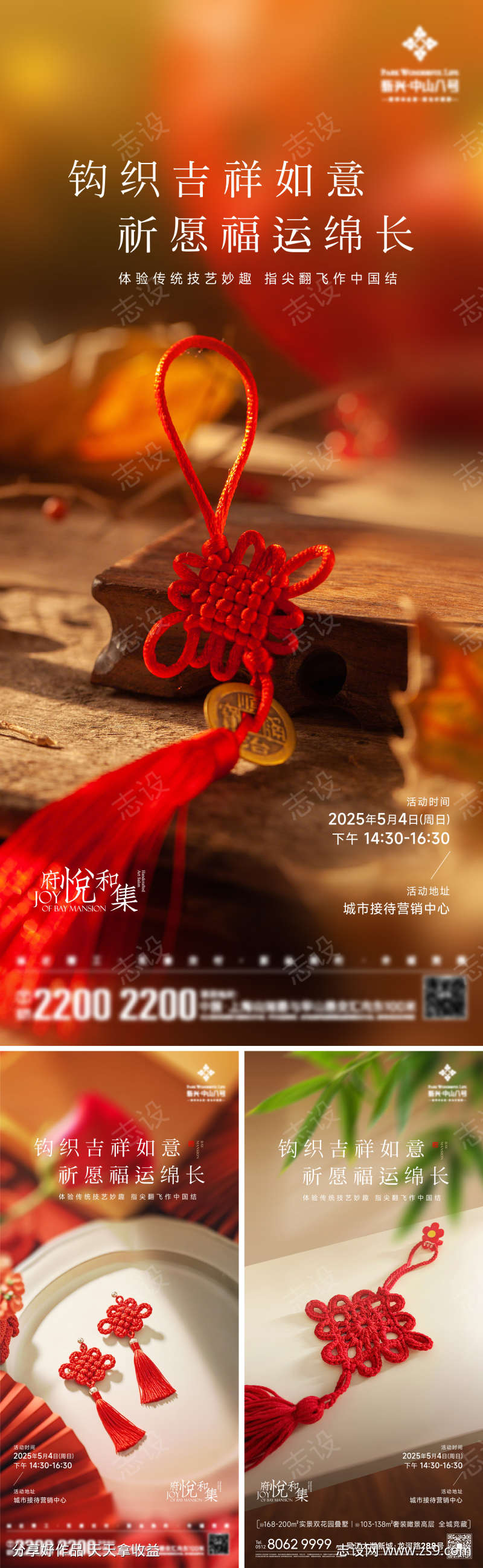 中国结DIY手作海报