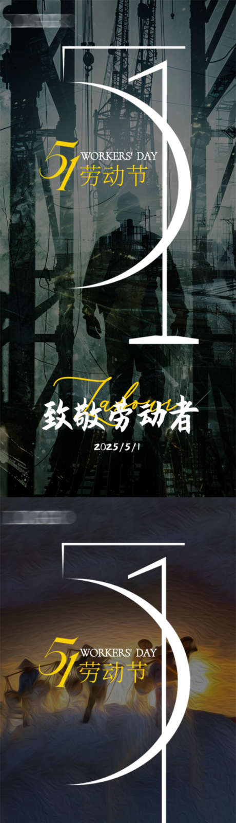 五一劳动节海报_源文件下载_PSD格式_1181X2480像素-labour,背景,劳作-作品编号:2025043013217092-志设-zs9.com