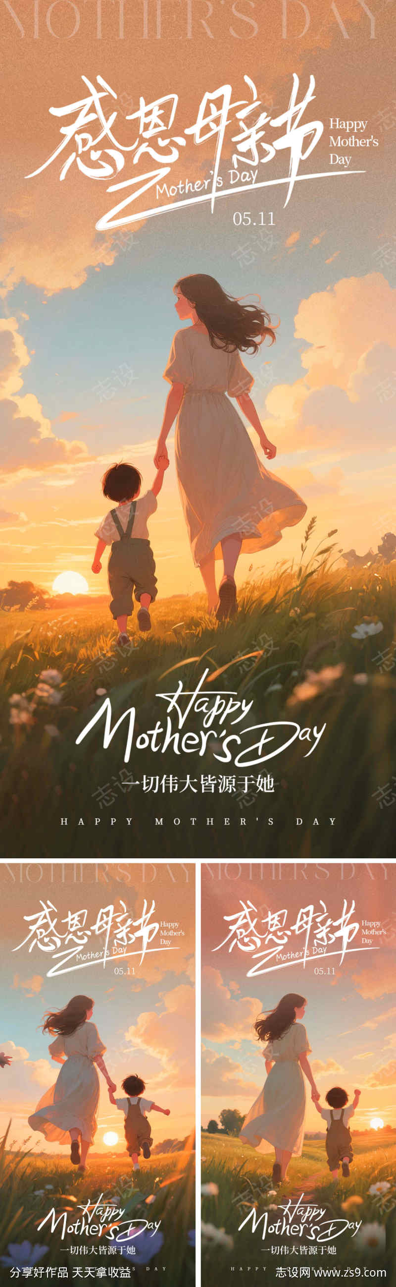 温馨母亲节海报