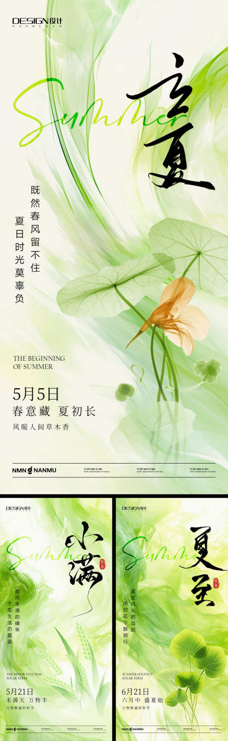 立夏小满夏至海报_源文件下载_PSD格式_1242X4030像素-荷叶,夏至,立夏-作品编号:2025043013579453-志设-zs9.com