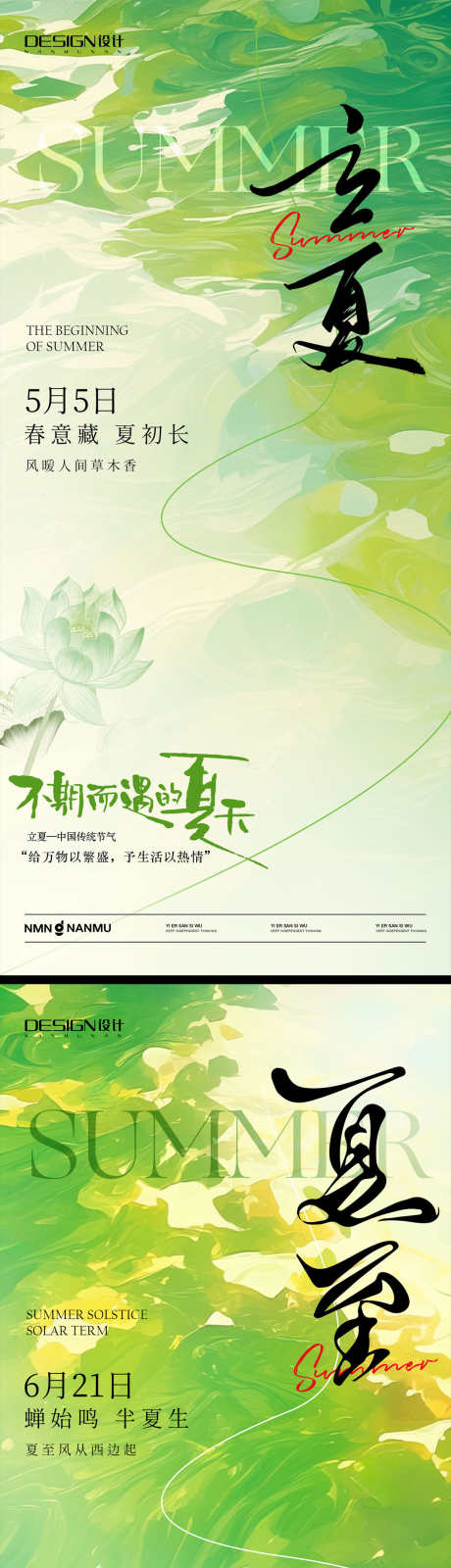 立夏夏至海报_源文件下载_PSD格式_1231X5348像素-夏至,立夏,山水-作品编号:2025043013598772-素材库-www.sucai1.cn