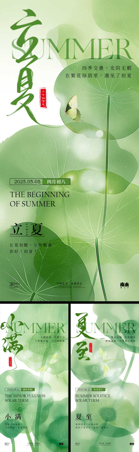 立夏小满夏至海报_源文件下载_PSD格式_1242X4030像素-荷叶,夏至,立夏-作品编号:2025043013573914-志设-zs9.com