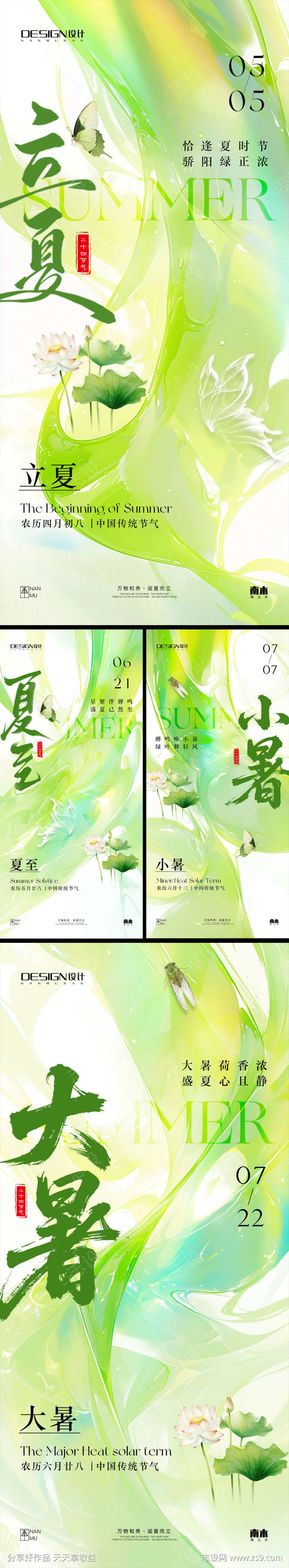 立夏小暑大暑夏至海报
