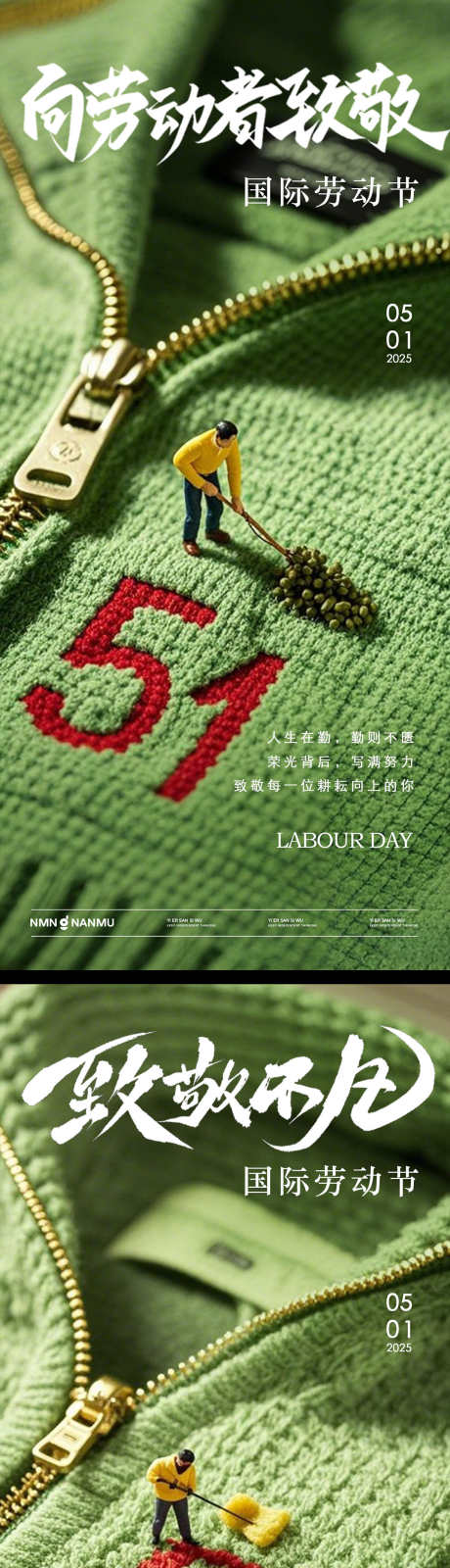 劳动节海报_源文件下载_PSD格式_1231X5348像素-毛衣,3D,房地产-作品编号:2025043014026098-志‘设ˇ网