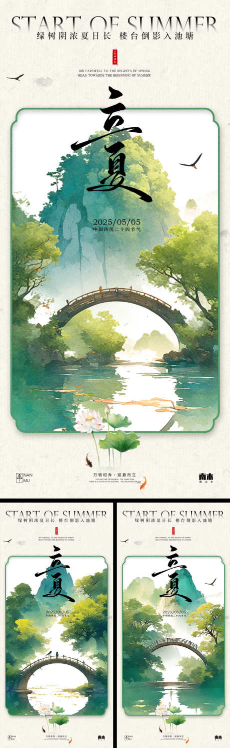立夏系列海报_源文件下载_PSD格式_1242X4030像素-立夏,山水,中式-作品编号:2025043014014763-志设-zs9.com