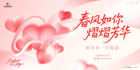 母亲节爱心主题主画面kv_源文件下载_AI格式_6000X3000像素-kv,主画面,爱心-作品编号:2025043013572235-志设-zs9.com