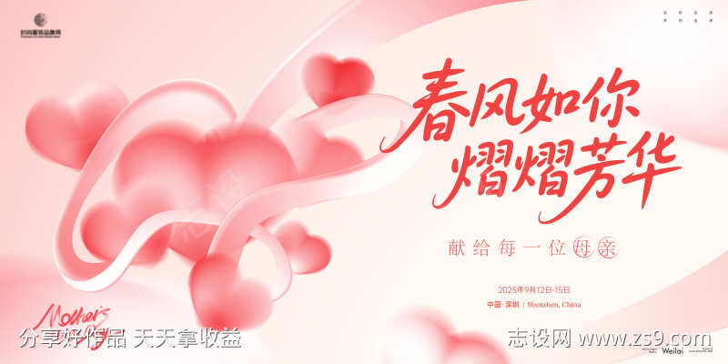 母亲节爱心主题主画面kv