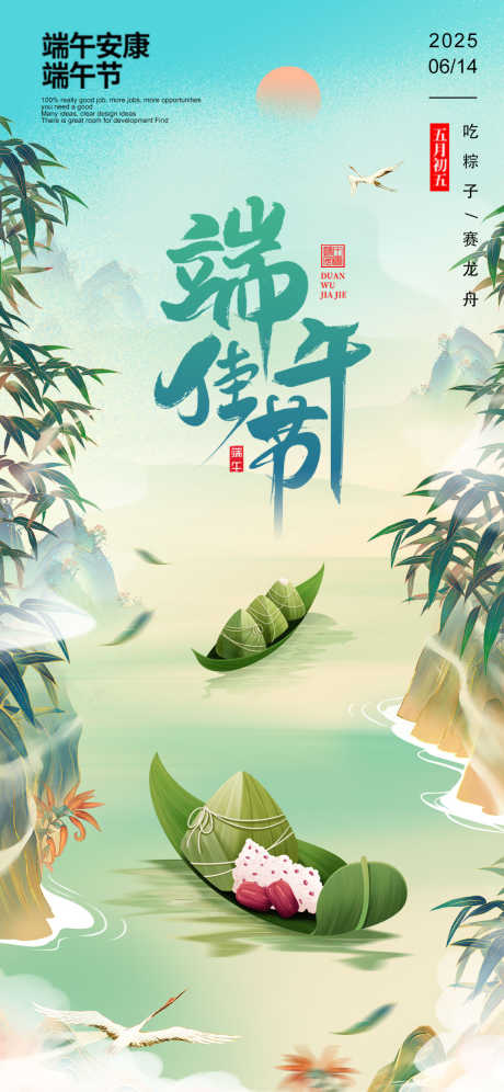 五月初五过端午_源文件下载_PSD格式_1080X2339像素-竹叶,粽子,端午节-作品编号:2025043014027202-志设-zs9.com