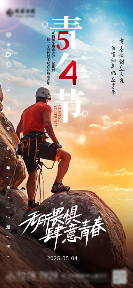 青年节海报_源文件下载_PSD格式_1080X2337像素-节日,海报,创意-作品编号:2025043014126496-志设-zs9.com